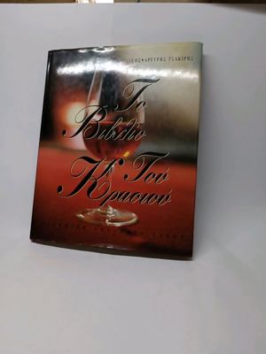 The Book of Wine like new