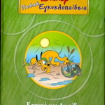 Disney Children's Encyclopedia Reptiles and Amphibians new