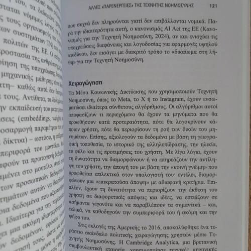 Artificial Intelligence by Vasilis Tsaousidis new, Greek