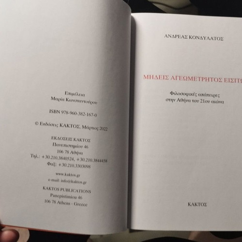 Mideis Ageometrhtos Eisito book like new, Greek