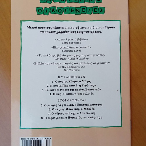 Mr. Cosmo the Magician book like new, Greek