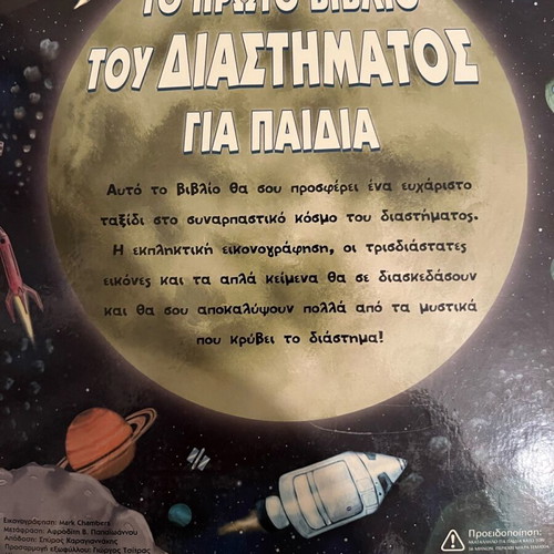 The First Book of Space for Children used