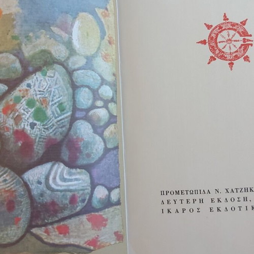 Ta Eterothali by Odysseas Elytis second edition 1980 like new