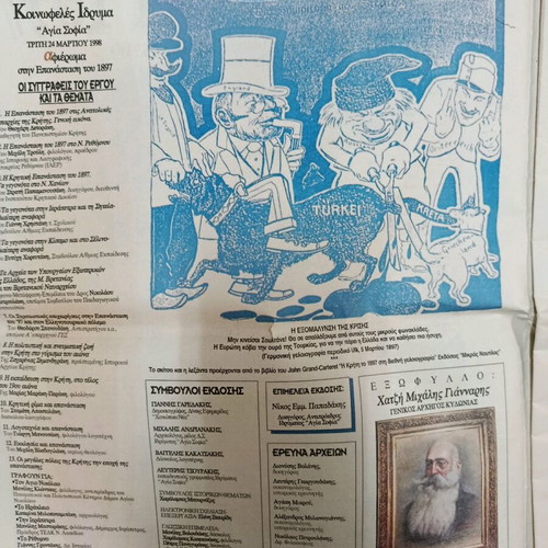 Chaniotika Nea Newspaper Collection used with historical and anniversary issues