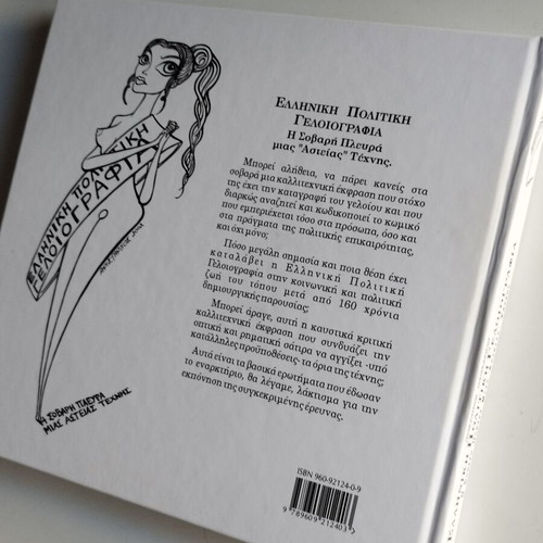 Greek Political Cartoon Book used, by Aristarchos Papadaniil