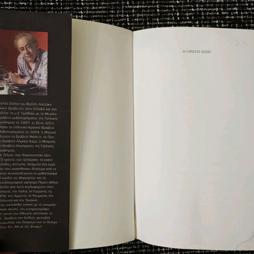 Book The First Word by Vasilis Alexakis like new