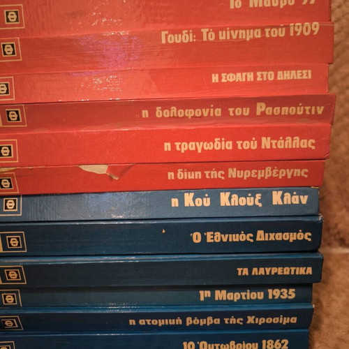 Ta Fovera Dokoumenta books used, 26 volumes