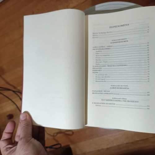 Skopelos Folk Culture book by Adamantios Sampson