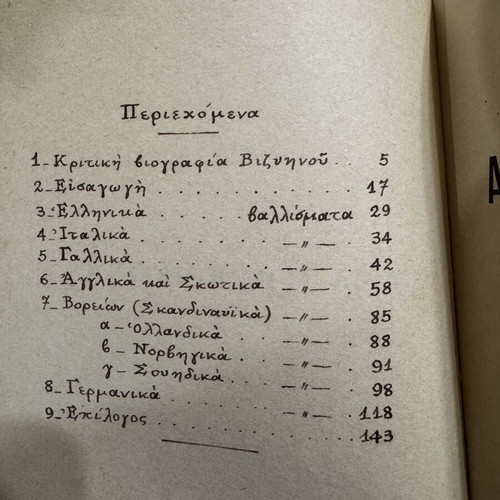 Ana ton Elikona by Georgios Vizyenos hardcover like new