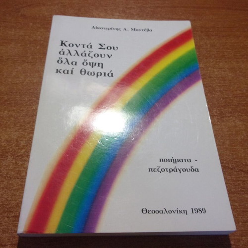 Konta Sou Allazoun Ola Opsi Kai Thoria by Aikaterinis Manteva like new