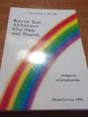 Konta Sou Allazoun Ola Opsi Kai Thoria by Aikaterinis Manteva like new