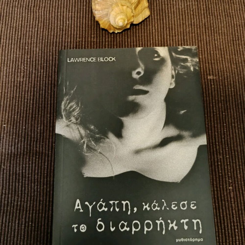 Love, Call the Thief New Foreign Literature Book