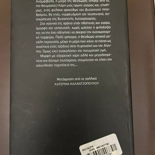 Theodora The Empress of the East by Guy Rachet used, historical novel