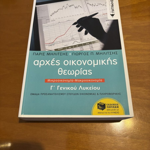 Principles of Economic Theory high school textbook like new