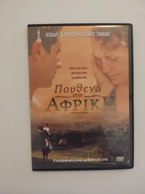 Πουθενά στην Αφρική DVD καινούργιο με υπότιτλους