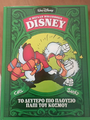 Η Μεγάλη Βιβλιοθήκη της Disney σκληρόδετα κόμικς σαν καινούργια, ελληνικά