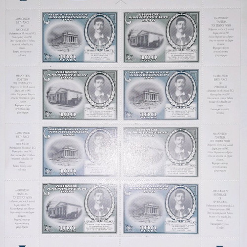 Commemorative Stamp Sheet like new Municipality of Amaroussion 1996