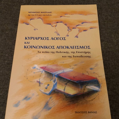 Kyriarhos Logos kai Koinonikos Apokleismos book in excellent condition