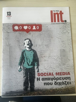 Int. Magazine May 2026 like new