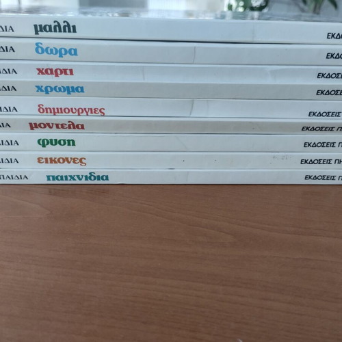 Kataskeyes Gia Paidia book series used, 9 books, 1980s