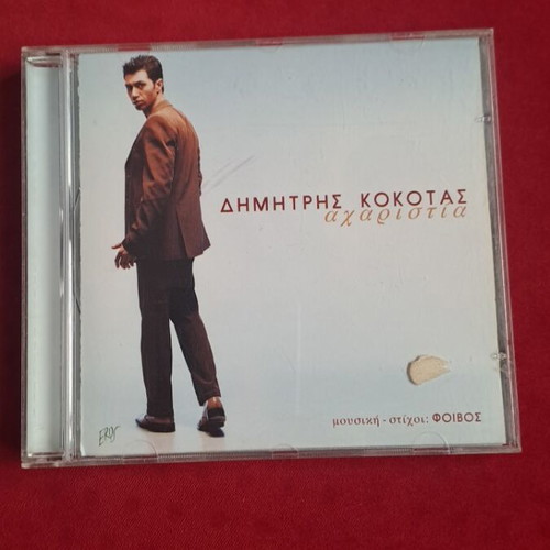Dimitris Kokkotas CD like new, pop