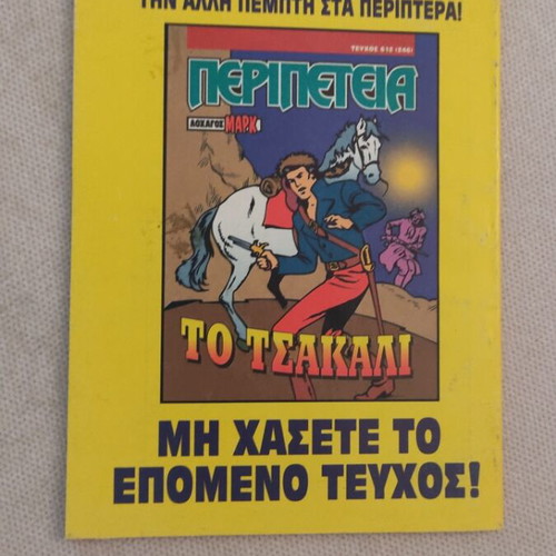 Peripeteia Issue 611 (245) like new