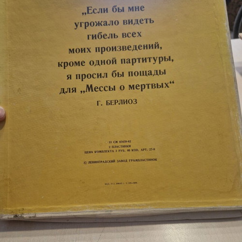 Melodiya USSR Vinyl LP Set used, Berlioz Requiem & Tchaikovsky Swan Lake