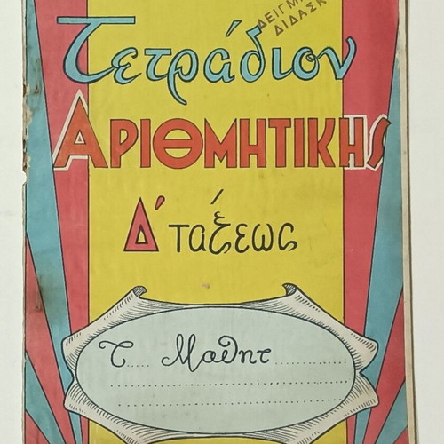 Arithmetic Notebook Grade 4 Used, 1960s Edition