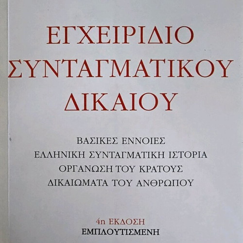 Constitutional Law Handbook new by Antonis Pantelis