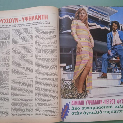 Fantazio magazine used, Aliki Vougiouklaki