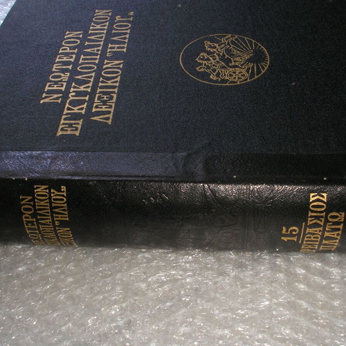 Neoteron Encyclopedia Dictionary Iliou used, complete set of 18 volumes