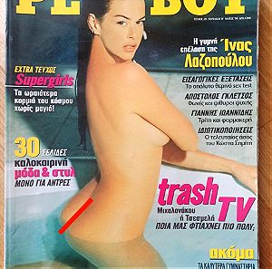 Περιοδικό Playboy - ΙΝΑ ΛΑΖΟΠΟΥΛΟΥ, Μάιος 1998