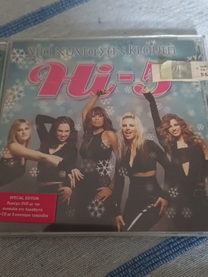 Hi-5 Μια νύχτα σαν κι αυτή CD & DVD special edition, ποπ