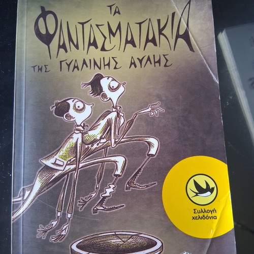 Children's book Ta Fantasmatakia tis Gyalinis Avlis used, Patakis editions