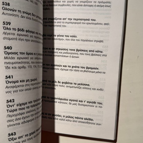 Greek Proverbs with Triple Indexing