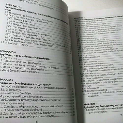 Hotel Business Management like new