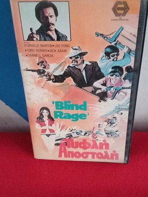 Blind Rage VHS used, action, crime, adventure, subtitles