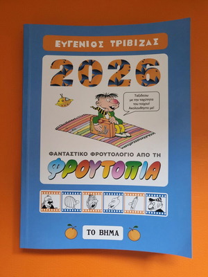 Froutopia 2026 Diary New by Trivizas