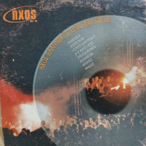 Ixos Greek Alternative CD used, rock