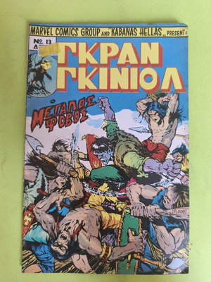 Gran Guignol 13 comic book used, Marvel comics group