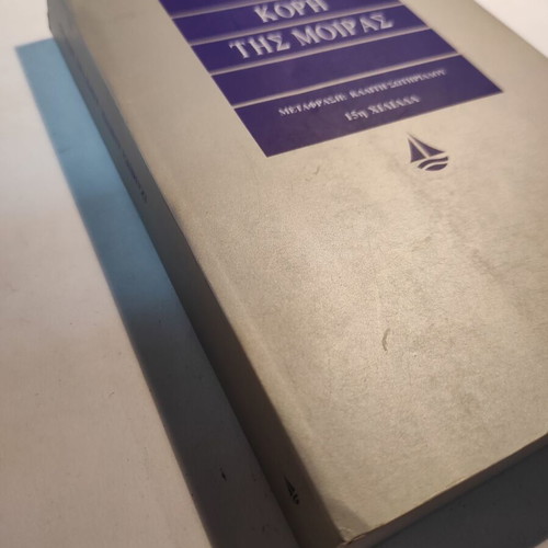 Daughter of Fortune Isabel Allende like new, 1st edition 2000, Okeanida