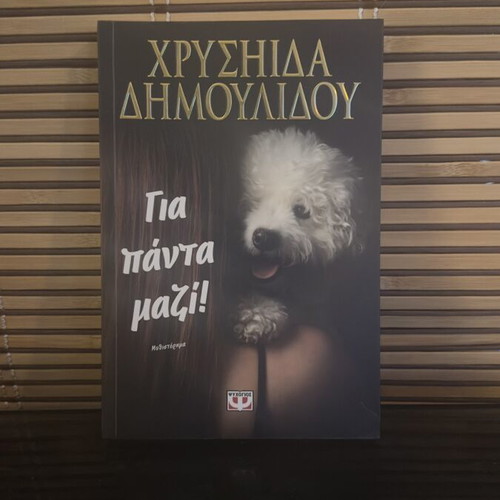 Gia Panta Mazi book, like new