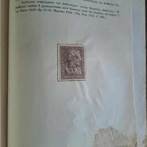 Anagnostikon of 6th Grade used, OEDB 1972