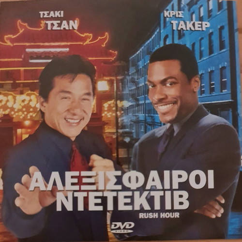 Rush Hour DVD used, action with subtitles