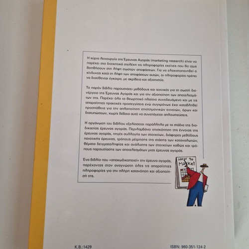 Book Μέθοδοι Έρευνας Αγοράς like new by Βλάσης Σταθακοπουλος