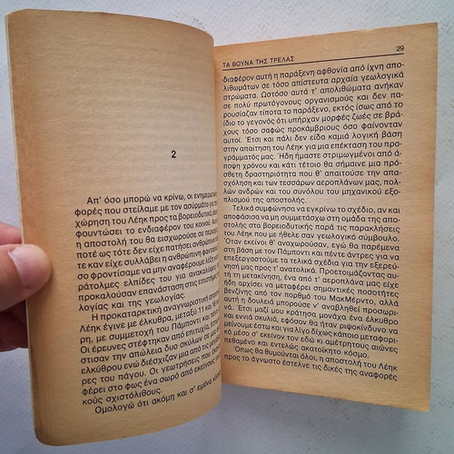 Sta Vouna Tis Trelas by H. P. Lovecraft used, Greek edition