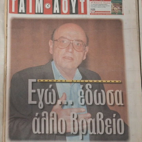 Time Out Ethnos newspaper like new