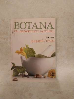 Herbs and Therapeutic Properties Volume 2 new