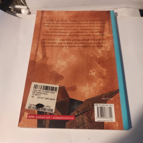 The Box children's book like new by Konstantinos Patsaros