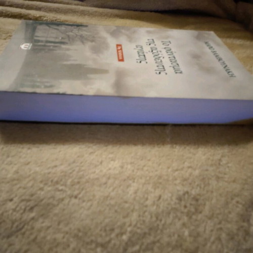 Book To Fantasma Tis Axodeftis Agapis by Maro Vamvounaki like new